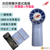 共田 – F30  迷你勁風  芭蕉扇 2024新色 一鍵勁風 藍色『2粒電池+充電器』