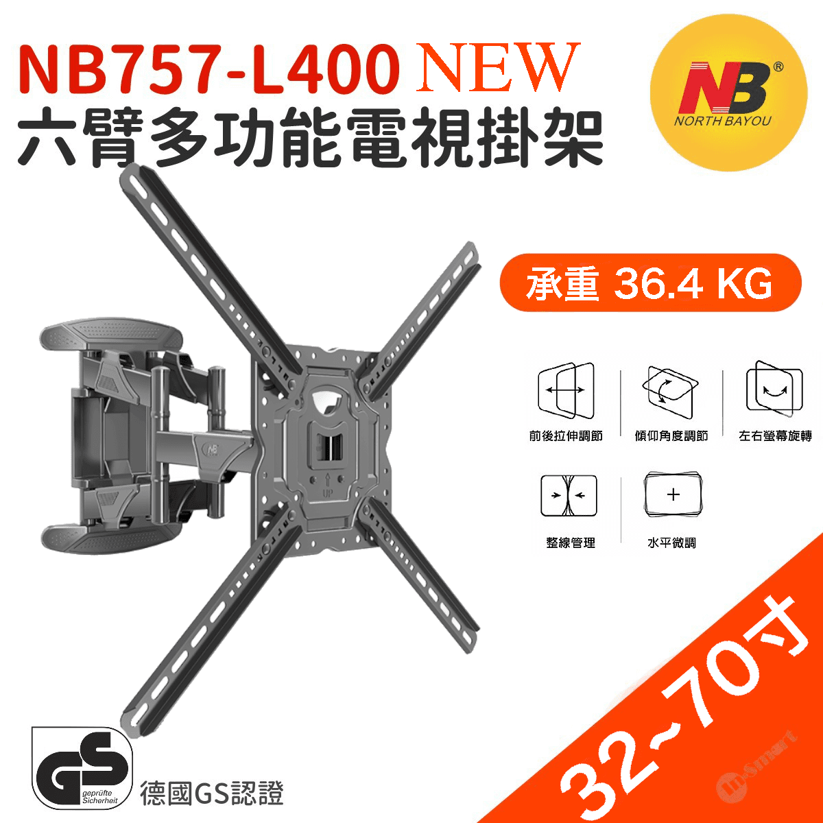 North Bayou – NB 757-L400 新型號名稱改為「P5」 - 手臂式拉伸電視掛牆架 (適合 32"-70" 36.4kg). X型