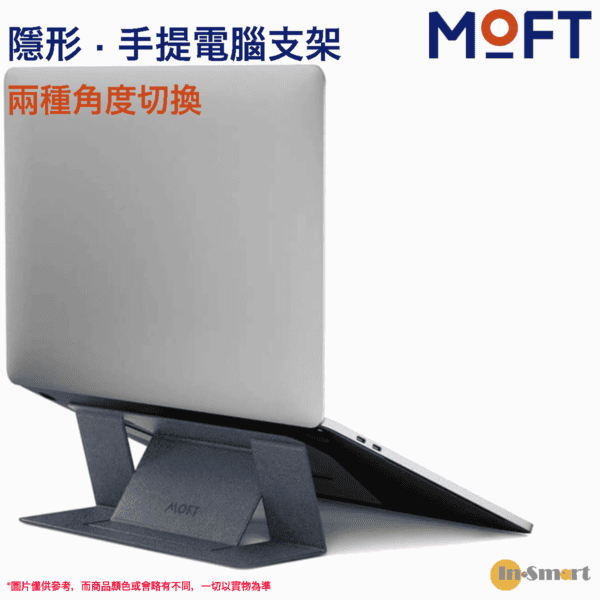 MOFT – 黏貼式隱形手提電腦支架 支援尺寸：11" - 16" 筆記型電腦 星灰色