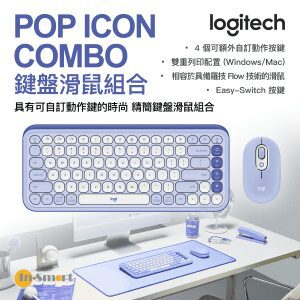 Logitech – POP ICON COMBO 鍵盤滑鼠組合 - 丁香紫和珍珠白 - 英文鍵盤