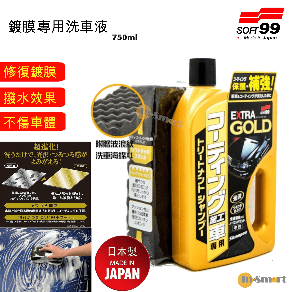SOFT 99 – 鍍膜專用洗車液 附送波浪紋洗車海綿 洗車精|洗車水 04287