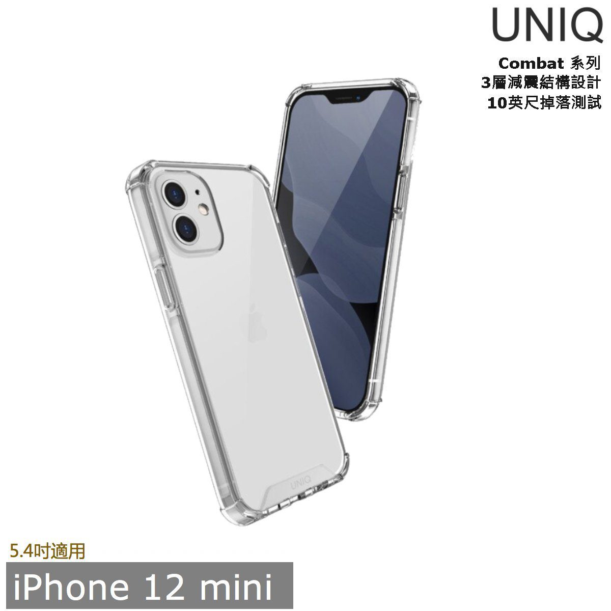 UNIQ  COMBAT 系列 iPhone 12 mini 54吋適用 透明