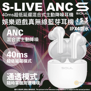 SOUL – S-LIVE ANC - 混合式主動降噪耳機 通透模式耳機 IPX4防水耳機 藍牙5.3耳機 白色 SS91WH