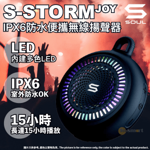 SOUL – S-STORM JOY LED 藍牙音箱 / IPX6防水音箱 - 黑色 SS89BK [防水/藍牙相容]