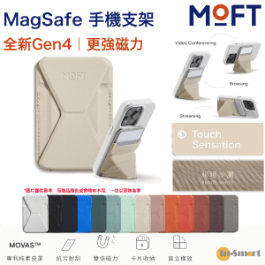 MOFT – 磁吸式手機支架（Gen4）｜耐久強化版｜MOVAS™｜錢包｜兼容 MagSafe 功能｜海灘白