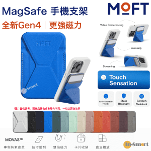 MOFT – 磁吸式手機支架（Gen4）｜耐久強化版｜MOVAS™｜錢包｜兼容 MagSafe 功能｜寶石藍色