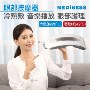 Mediness – Mediness MBE-8000「睛神」眼部按摩器