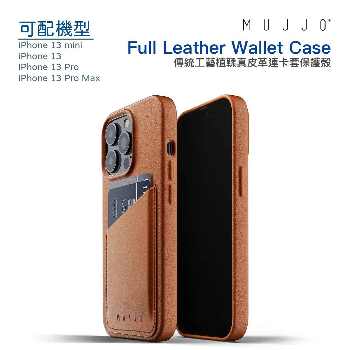 MUJJO  Full Leather Wallet Case 傳統工藝植鞣真皮革連卡套保護殻 棕褐色 iPhone 13 Pro