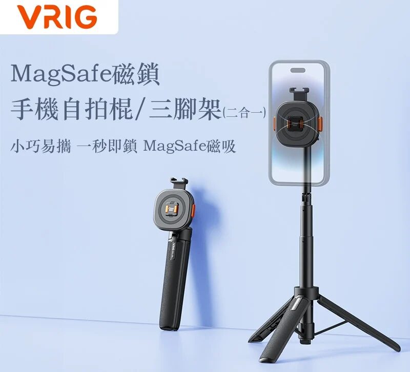 Alternative view of VRIG – Magsafe磁鎖二合一 三腳架 自拍棍 附送專用手機支架貼