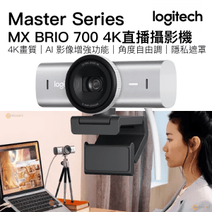 Logitech – MX BRIO 700 4K Ultra HD 超高清網絡攝影機 淺灰色 (960-001561)