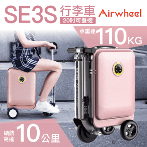 Airwheel – SE3S 20吋 豪華版 (容量20L) 可登機智慧騎行手提箱 行李箱 行李車 APP駕駛控制 - 粉紅色 [香港行貨一年保養]