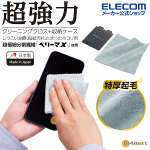 ELECOM – 液晶屏清潔布|智慧型手機/平板電腦/電腦液晶螢幕|LCD屏幕|指紋/皮脂/灰塵|油性污漬|150x150 mm|附收納套| AVD-TVCC01C15