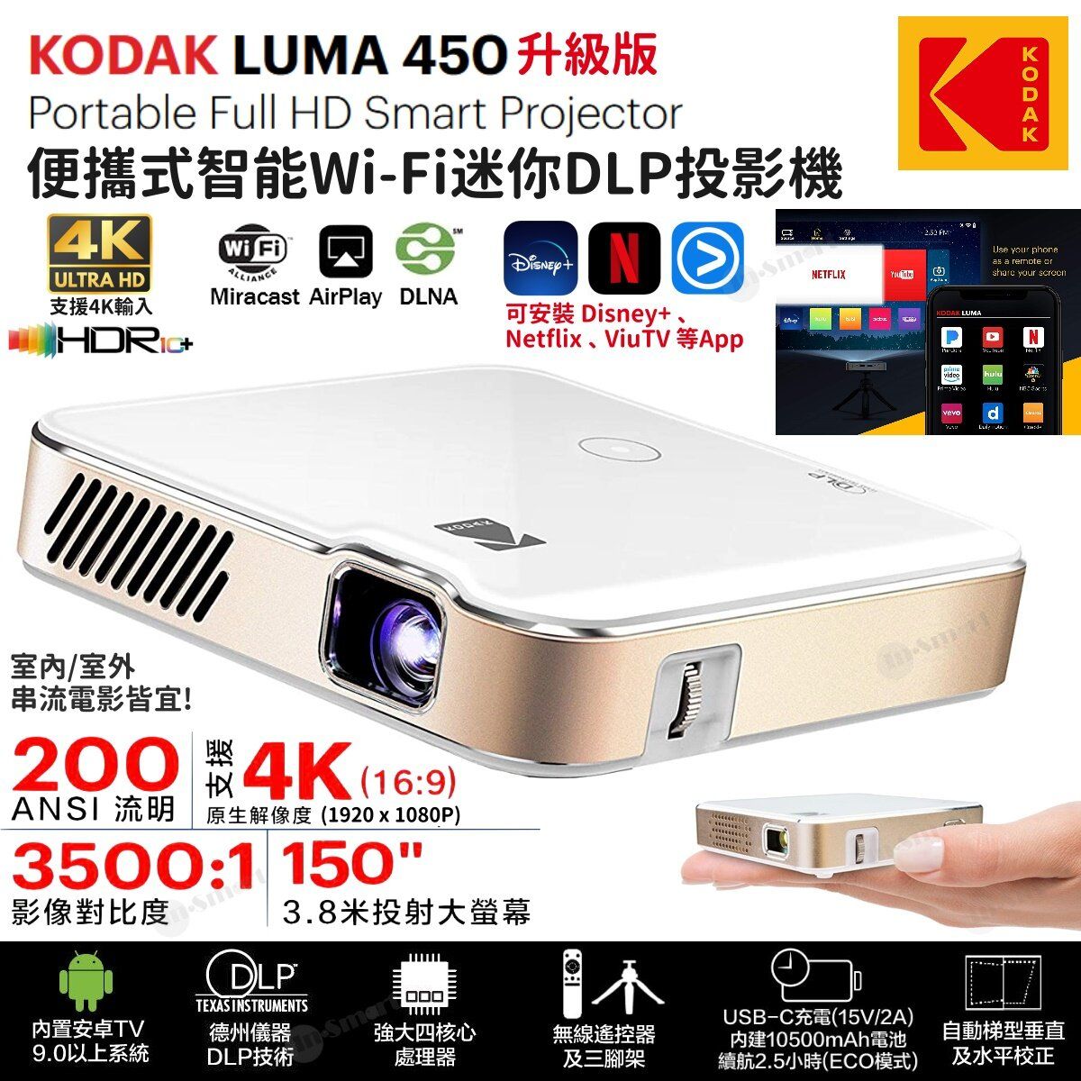 柯達 – Kodak Luma 450 DLP 便攜式智能 Wi-Fi 全高清迷你投影機 渲染 4K 視頻和圖像 (內建 Android 9.0 系統)