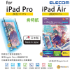 ELECOM – 日本製紙繪質感(肯特紙)【裝脫式】 保護貼 對應 iPad Pro 11" (2018 & 2020 & 2021 & 2022年款) & iPad Air (2020 & 2022年款)