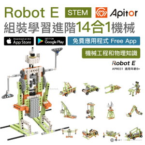 Apitor – Robot-E STEM 組裝14種機械工程機械人 | Apitor Robot-E 14合1 樂學動力積木|適合8歲以上