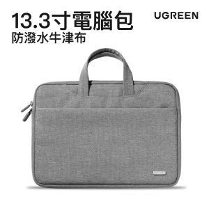 UGREEN 綠聯筆記型電腦包13.3寸