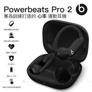Beats – Powerbeats Pro 2 主動消噪高效能無線藍牙耳機; 專為訓練打造; 運動心率監測; 抗汗耐水 極速黑