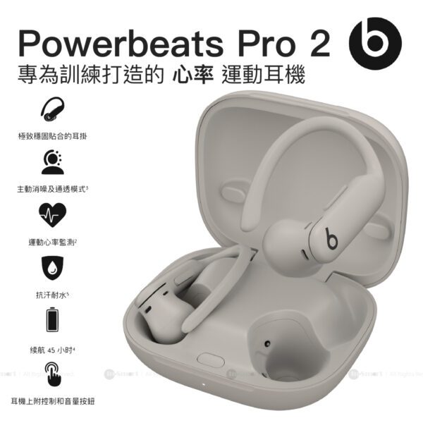 Beats – Powerbeats Pro 2 主動消噪高效能無線藍牙耳機; 專為訓練打造; 運動心率監測; 抗汗耐水 流沙色