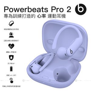 Beats – Powerbeats Pro 2 主動消噪高效能無線藍牙耳機; 專為訓練打造; 運動心率監測; 抗汗耐水 躍動紫