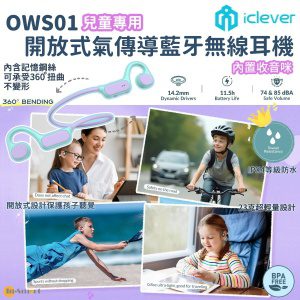 iClever – 氣傳導無線藍牙超輕兒童耳機 OWS01 紫色  IPX4 防水 開放式安全設計 收音咪 運動耳機 學習取機 保護聽覺