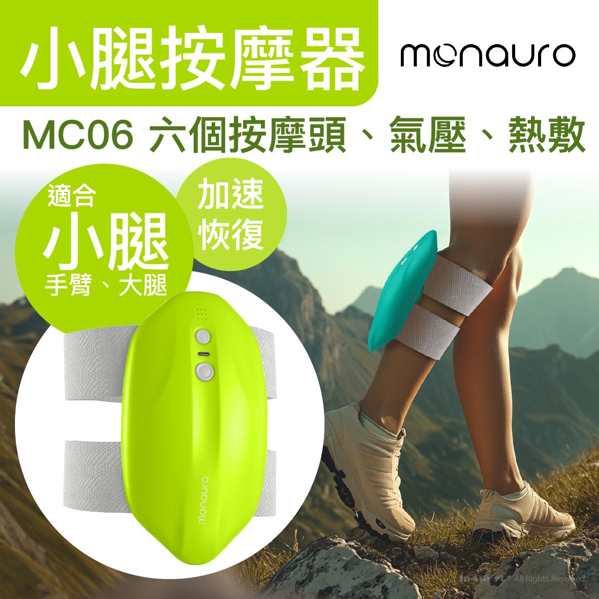 Monauro RecoveryAir Calf Pro 小腿按摩器 六個按摩頭、氣壓、熱敷 MC06 - 青提綠色