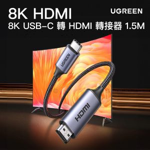 UGREEN CM565 8K USB-C 轉 HDMI 轉接器 - 1.5M