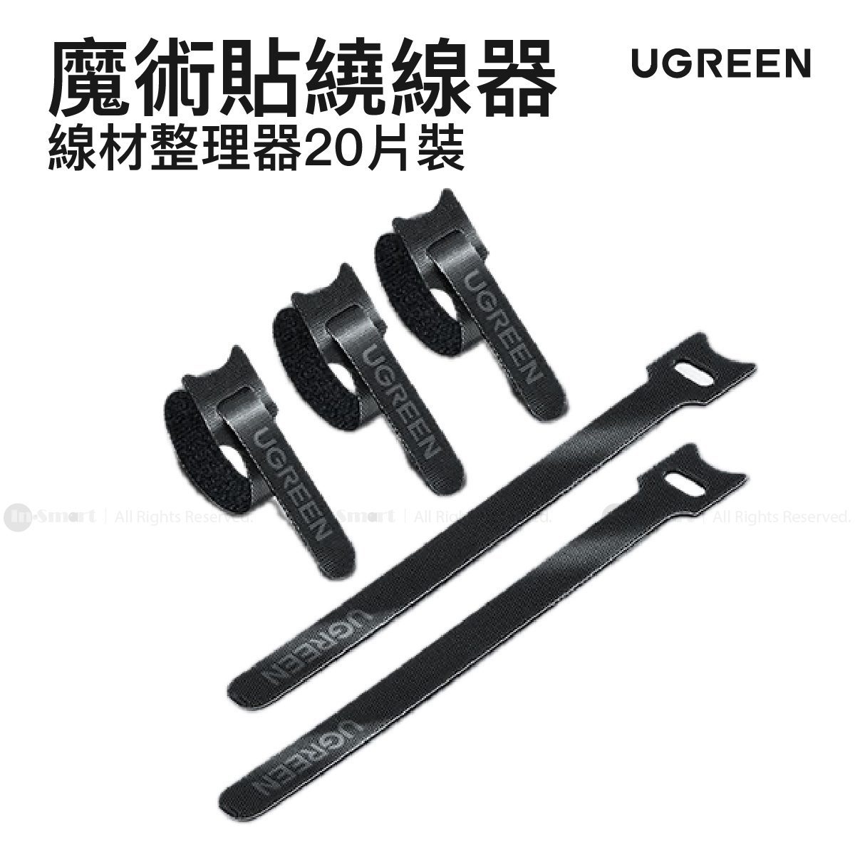 UGREEN LP401 魔術貼繞線器 (20pcs) 20245P20