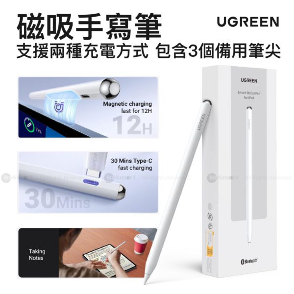 UGREEN Pencil 第二代磁吸平版手寫筆 (USB-C/無線充電)