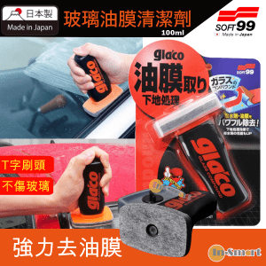 Soft 99 – 「雨敵」超強力清潔劑|撥水油膜去除劑 |T字型刷頭|雙重研磨除污垢|汽車玻璃撥水油膜去除劑|100ml 04101