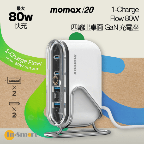MOMAX – 1-Charge Flow 80W 四輸出桌面 GaN 充電座