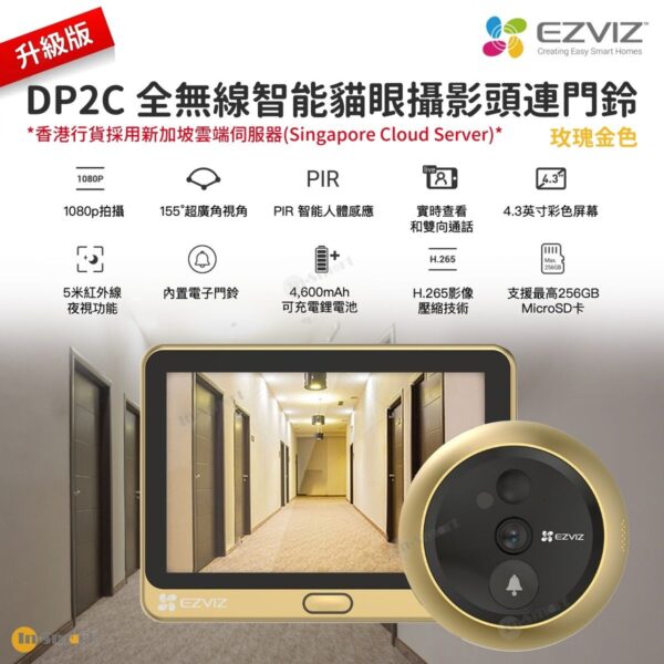 Ezviz – DP2C 真無線智能電子貓眼監控防盜攝像頭連門聆 (無需拉線)1080P 155° 超廣角 4.3" 彩色屏幕 玫瑰金