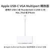 Apple – 原裝 USB-C VGA Multiport 轉換器. 將 Mac、iPad 或 iPhone 畫面鏡像輸出至 VGA 1080p HD 電視或顯示器