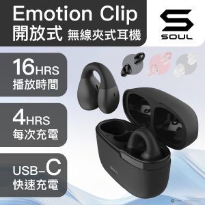 SOUL Openear Emotion Clip 開放式無線耳夾式耳機 空氣傳導藍牙耳機