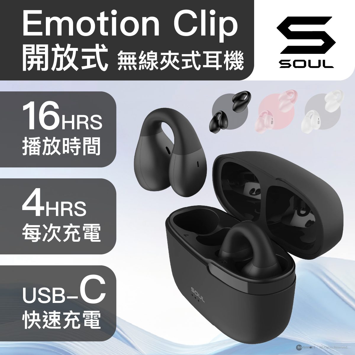 SOUL Openear Emotion Clip 開放式無線耳夾式耳機 空氣傳導藍牙耳機