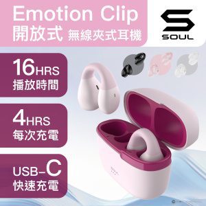 SOUL Openear Emotion Clip 開放式無線耳夾式耳機 空氣傳導藍牙耳機
