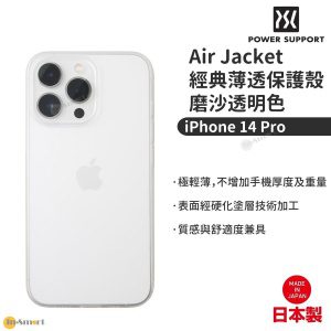 POWER SUPPORT – Air Jacket 超薄保護殼 iPhone 14 Pro (6.1") 適用; 不含BPA; 防止彩虹紋; 出色貼合性; 輕且最合身 (磨沙透白)