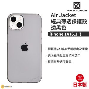 POWER SUPPORT – Air Jacket 超薄保護殼 iPhone 14 (6.1") 適用; 不含BPA; 防止彩虹紋; 出色貼合性; 輕且最合身 (透明)