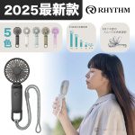 Rhythm Silky Wind Mobile 3.2 日本多用途手提風扇 - 2025最新款！