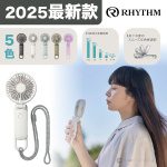 Rhythm Silky Wind Mobile 3.2 日本多用途手提風扇 - 2025最新款！