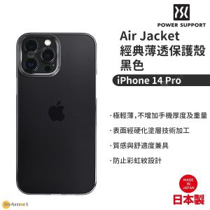 POWER SUPPORT – Air Jacket 超薄保護殼 iPhone 14 Pro (6.1") 適用; 不含BPA; 防止彩虹紋; 出色貼合性; 輕且最合身 (透明黑)