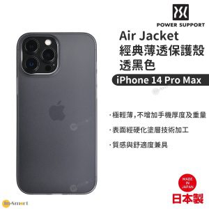 POWER SUPPORT – Air Jacket 超薄保護殼 iPhone 14 Pro Max (6.7") 適用; 不含BPA; 防止彩虹紋; 出色貼合性; 輕且最合身 (磨沙黑)
