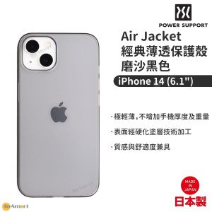 POWER SUPPORT – Air Jacket 超薄保護殼 iPhone 14 (6.1") 適用; 不含BPA; 防止彩虹紋; 出色貼合性; 輕且最合身 (磨沙黑)