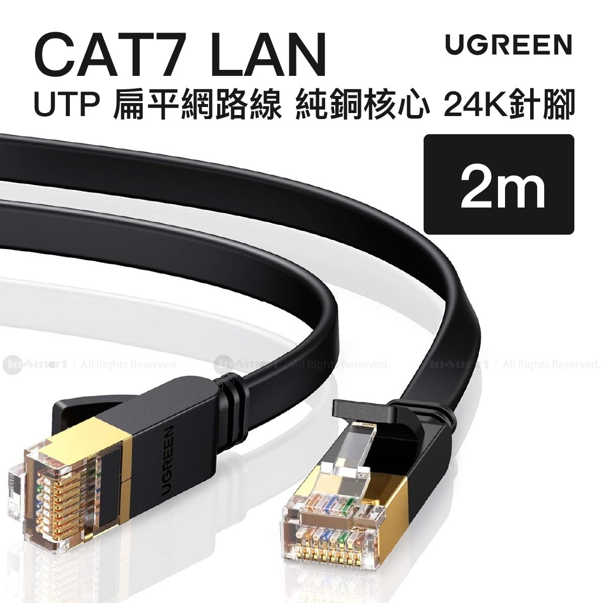UGREEN 綠聯 – CAT7 扁平 LAN 網路線 2米