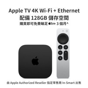 Apple – Apple TV 4K (第 3 代) Wi‑Fi + Ethernet 型號配備 128GB 儲存空間 智能家居中樞 Siri Remote