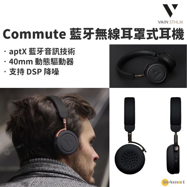 VAIN STHLM – Commute 藍牙無線耳罩式耳機 星際黑色 輕盈舒適 aptX 瑞典調音 時尚配搭