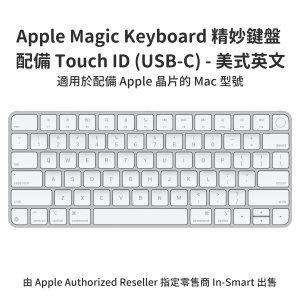 Apple – 原裝 Magic Keyboard 精妙鍵盤配備Touch ID (USB-C) - 美式英文 (白) 無線及充電式設計; 適用於配備 Apple 晶片的 Mac 型號