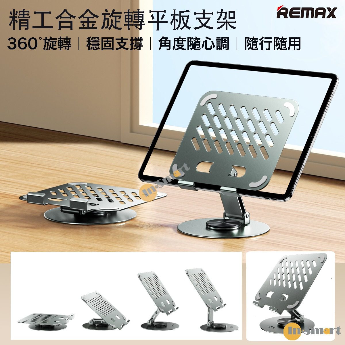 REMAX  精工合金旋轉平板支架 RM-C60