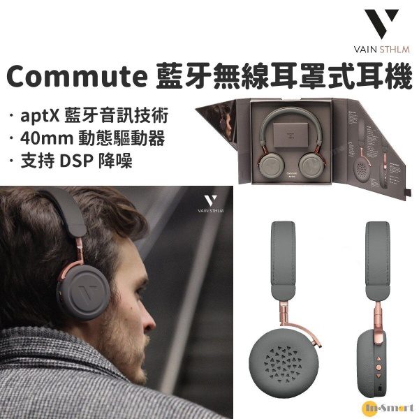 VAIN STHLM – Commute 藍牙無線耳罩式耳機 鐵灰色 輕盈舒適 aptX 瑞典調音 時尚配搭