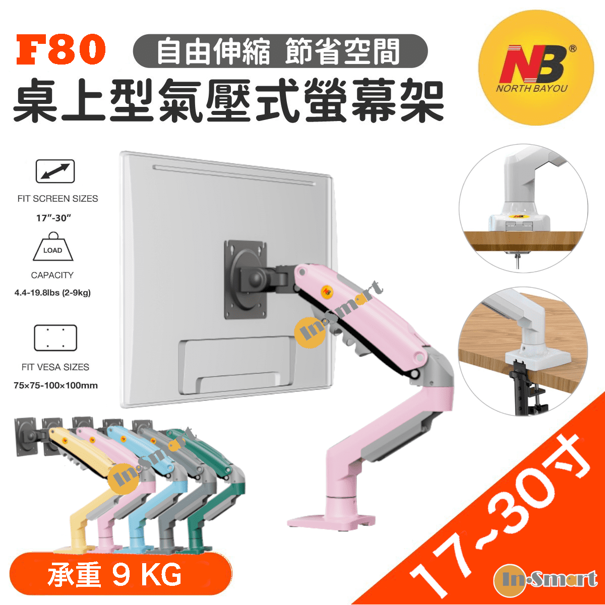 North Bayou – NB F80 桌上型氣壓式顯示器旋轉支架  (適合 17"-30" 9kg) 免打孔 2025全新顏色-粉紅色  (平行進口,7日保養)