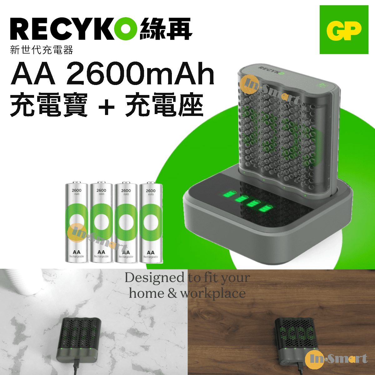 超霸 – 綠再 新世代充電器｜快充電器(USB) M451 及底座 D451連4粒 2600mAh AA鎳氫充電電池｜即開即用